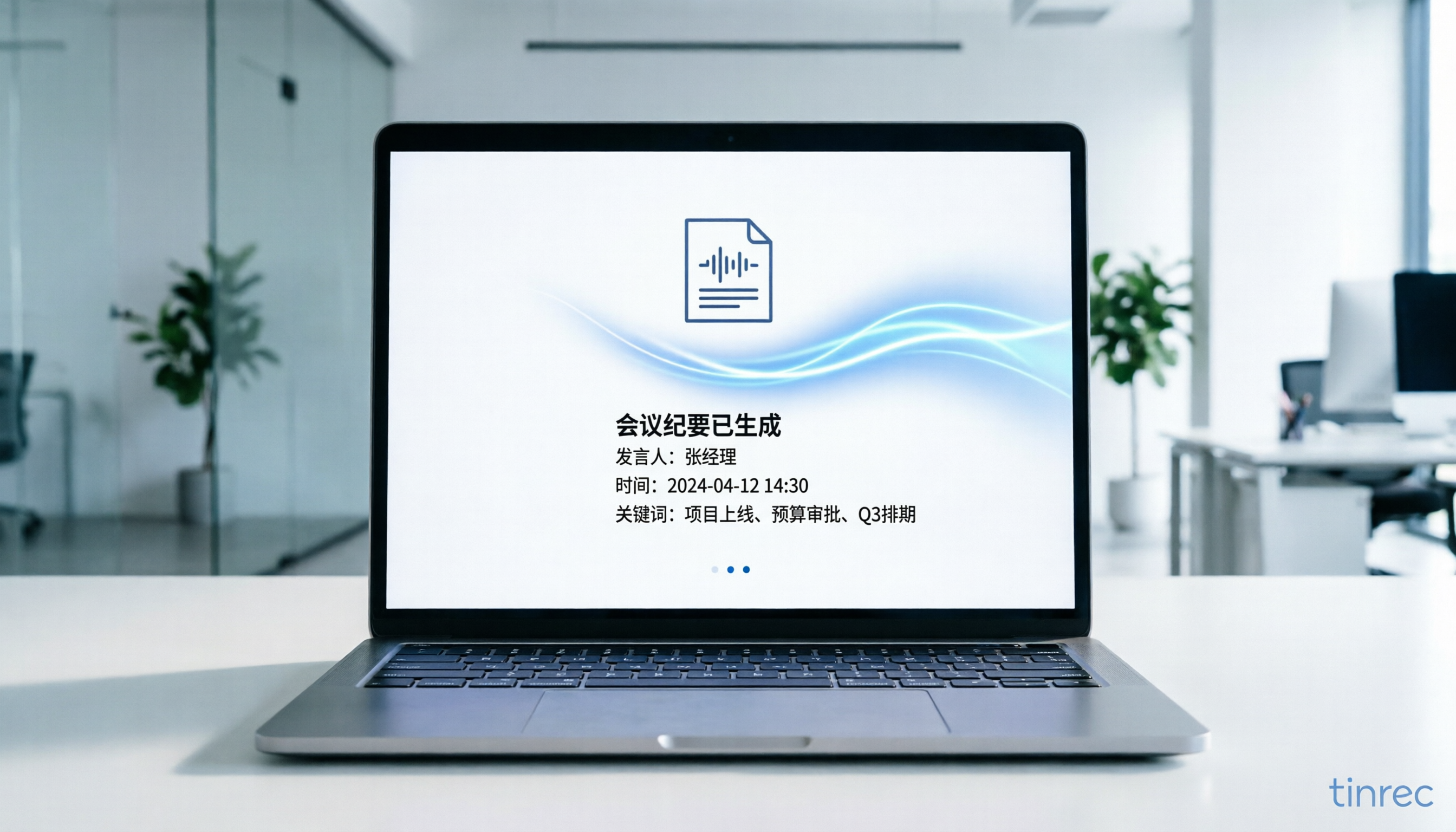 想快速把影音內容轉文字？5款AI工具幫你自動生成逐字稿與摘要（含Tinrec實測）