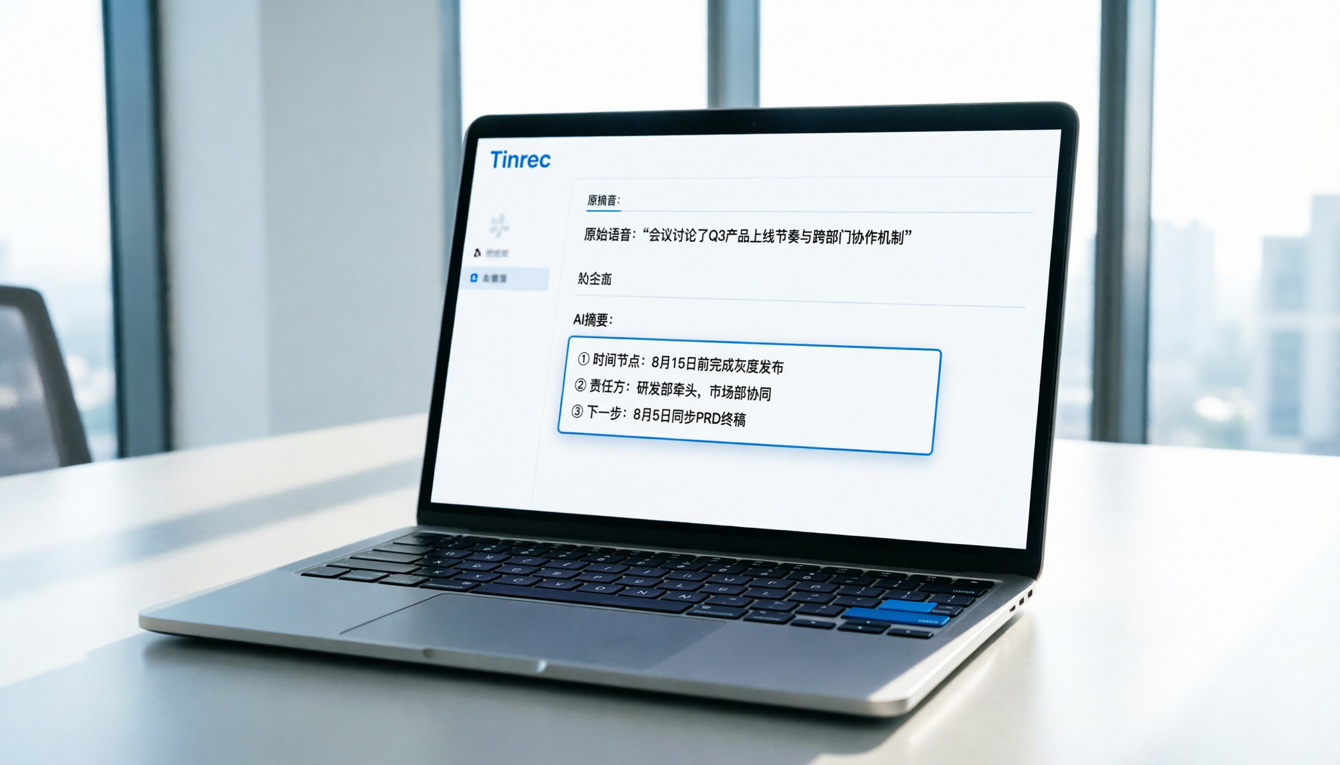 2026音頻轉文字在線工具評測：中文識別率與AI摘要對比，Tinrec如何提升會議效率