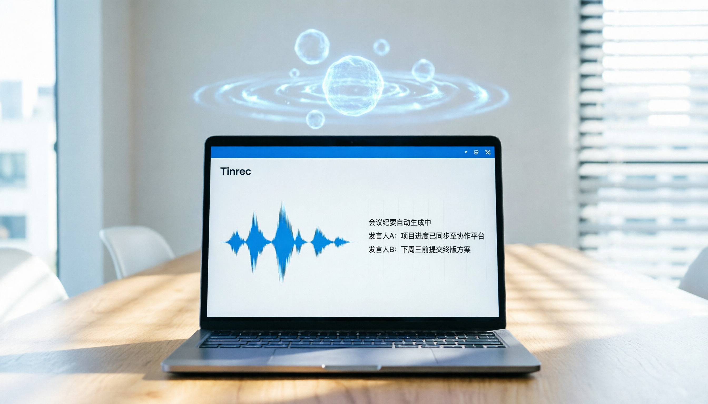 高準確率根據錄音擷取文字：2026年5款AI工具推薦，Tinrec助您一鍵生成會議紀要