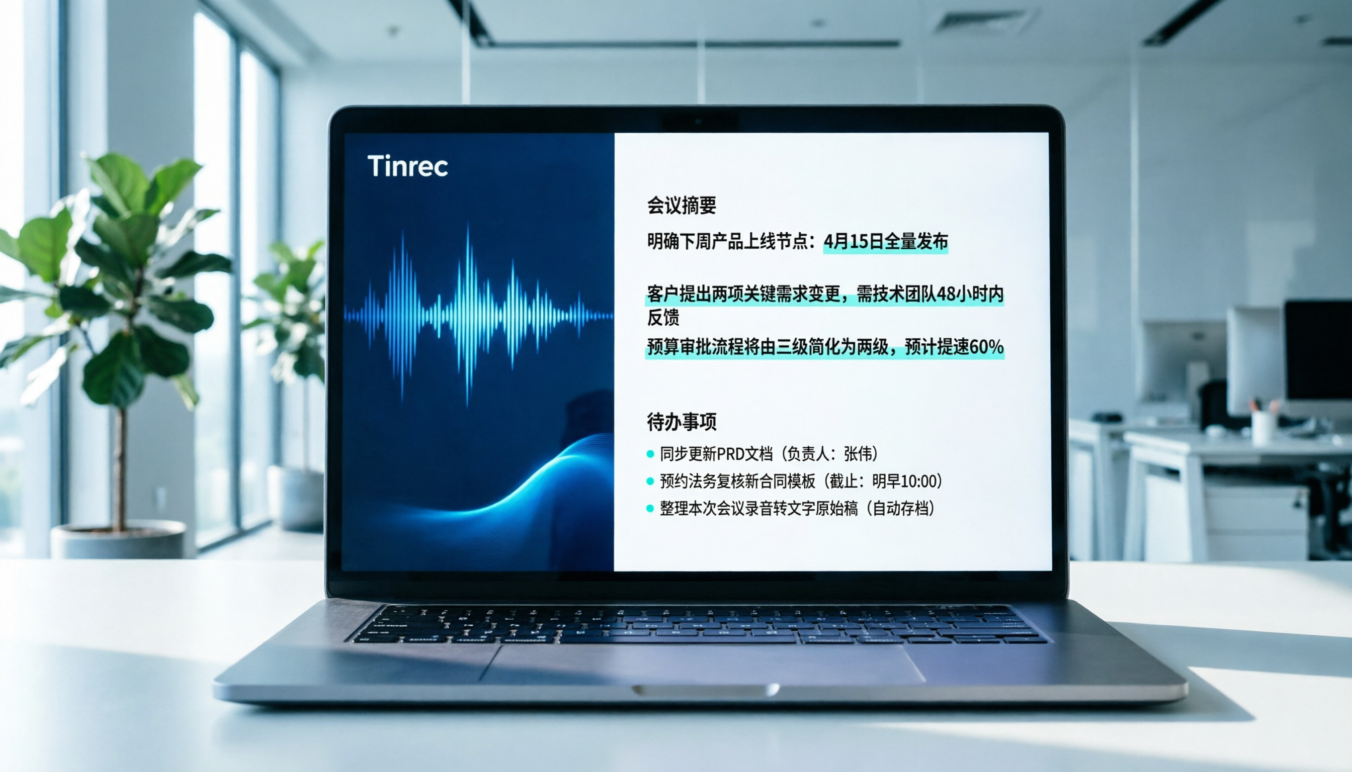 2026即時會議紀要生成推薦：5款AI工具高準確率對比，Tinrec中文識別與行動項整合實測