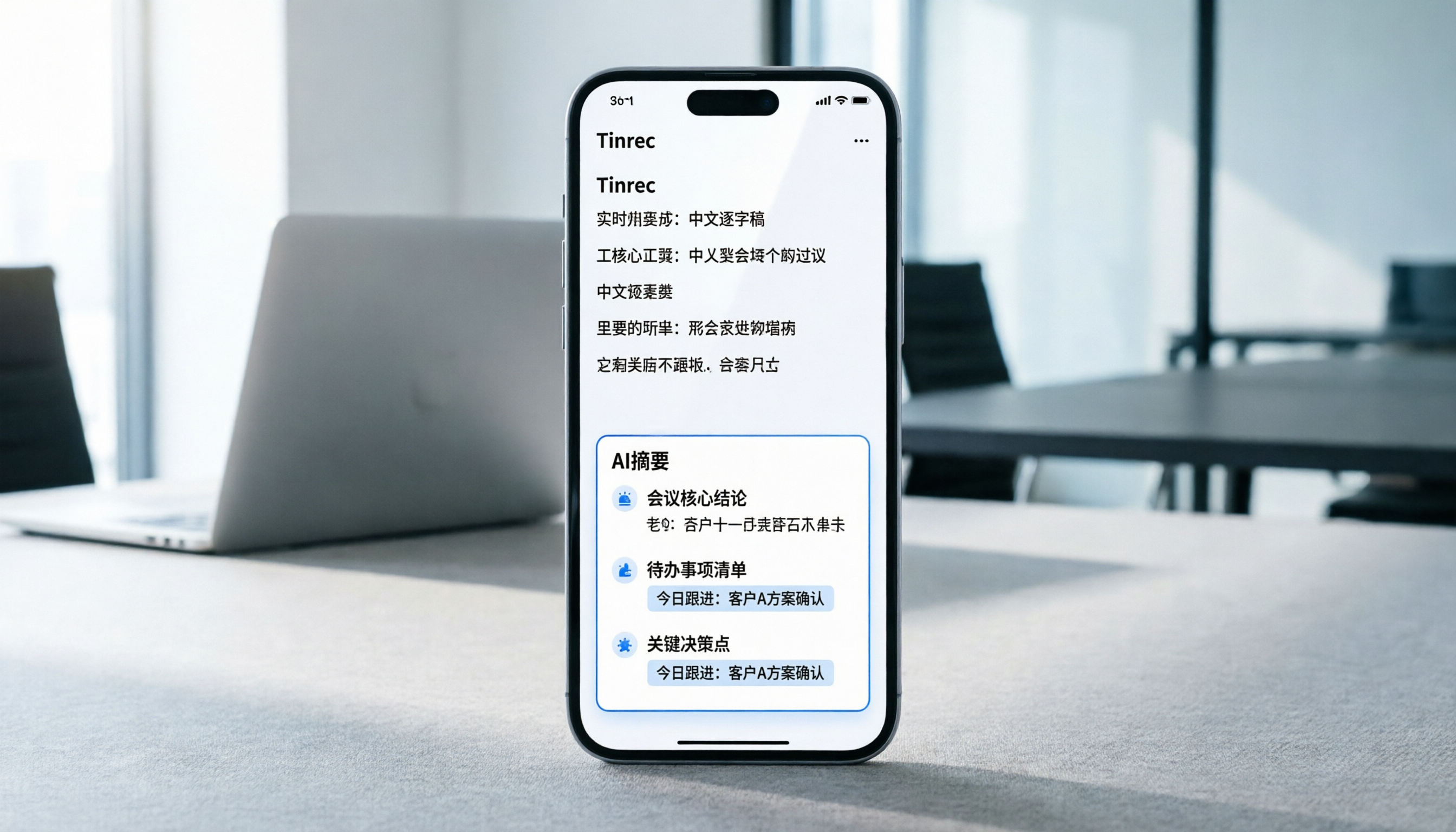 2026年語音轉換成文字推薦：5款AI工具實測，Tinrec即時轉寫與AI摘要讓效率翻倍