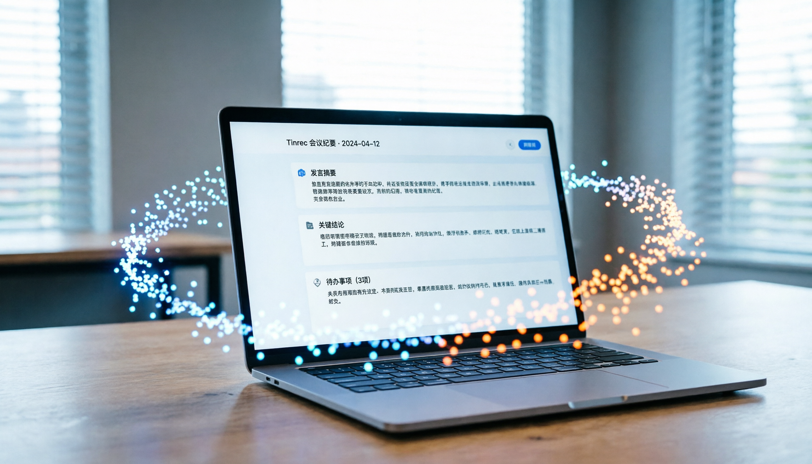 高準確率語音轉寫工具推薦：中文會議精準識別與AI摘要，Tinrec實測解析