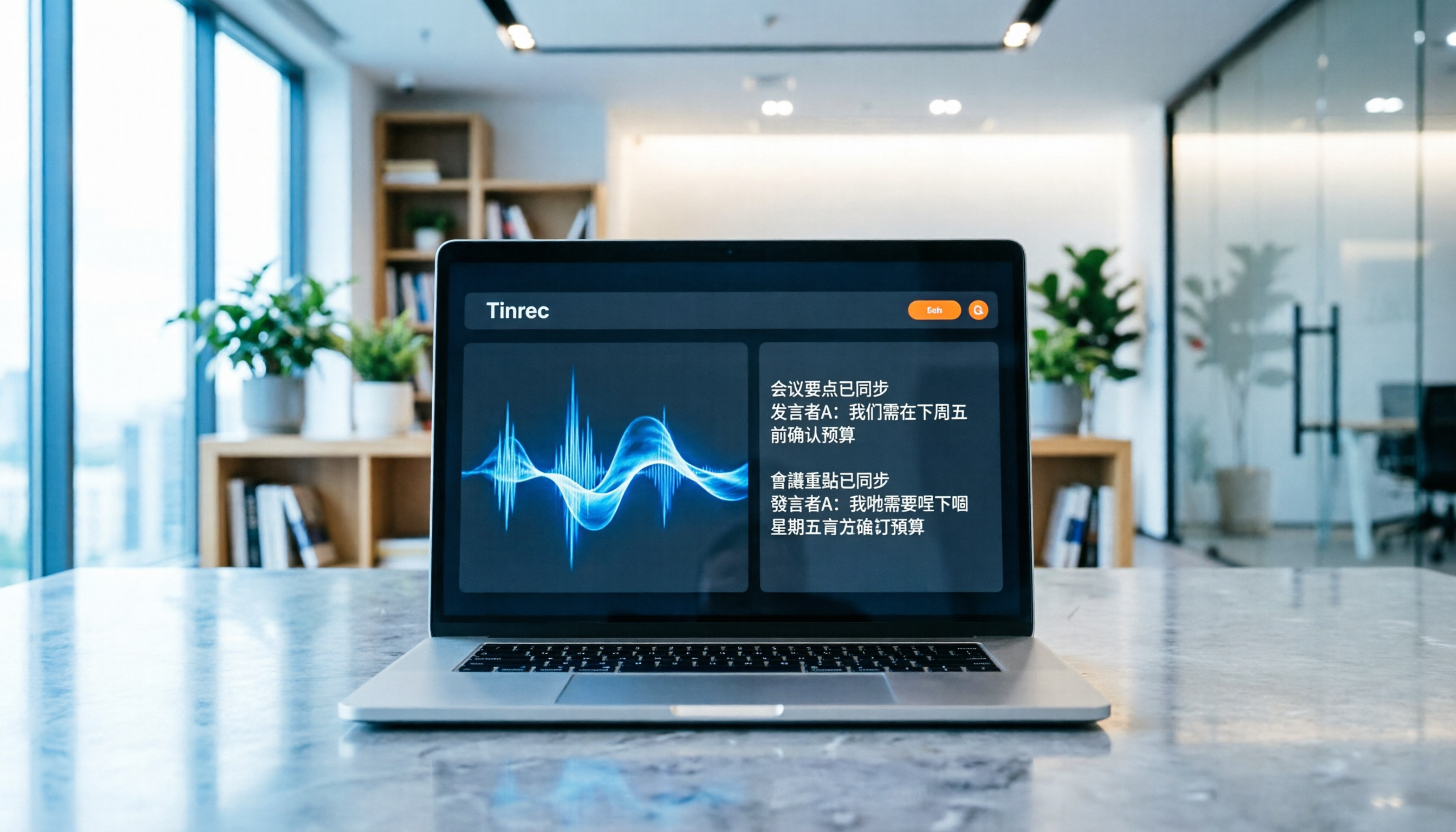 2026 廣東話翻譯軟體推薦:5款錄音轉文字工具實測,會議記錄效率翻倍指南