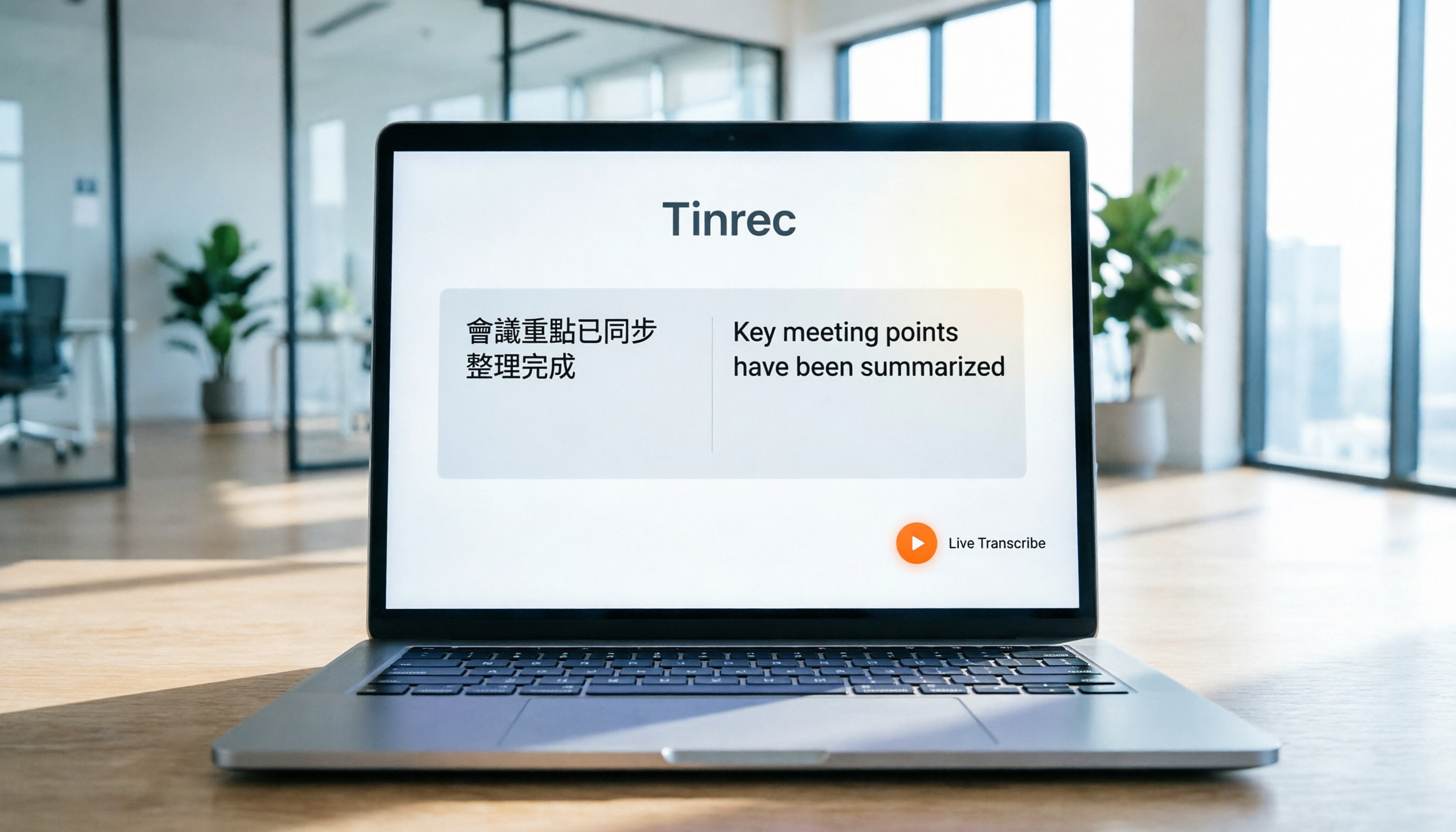 Otter.ai 有中文嗎？2026 最佳中文錄音轉文字工具評測與替代方案