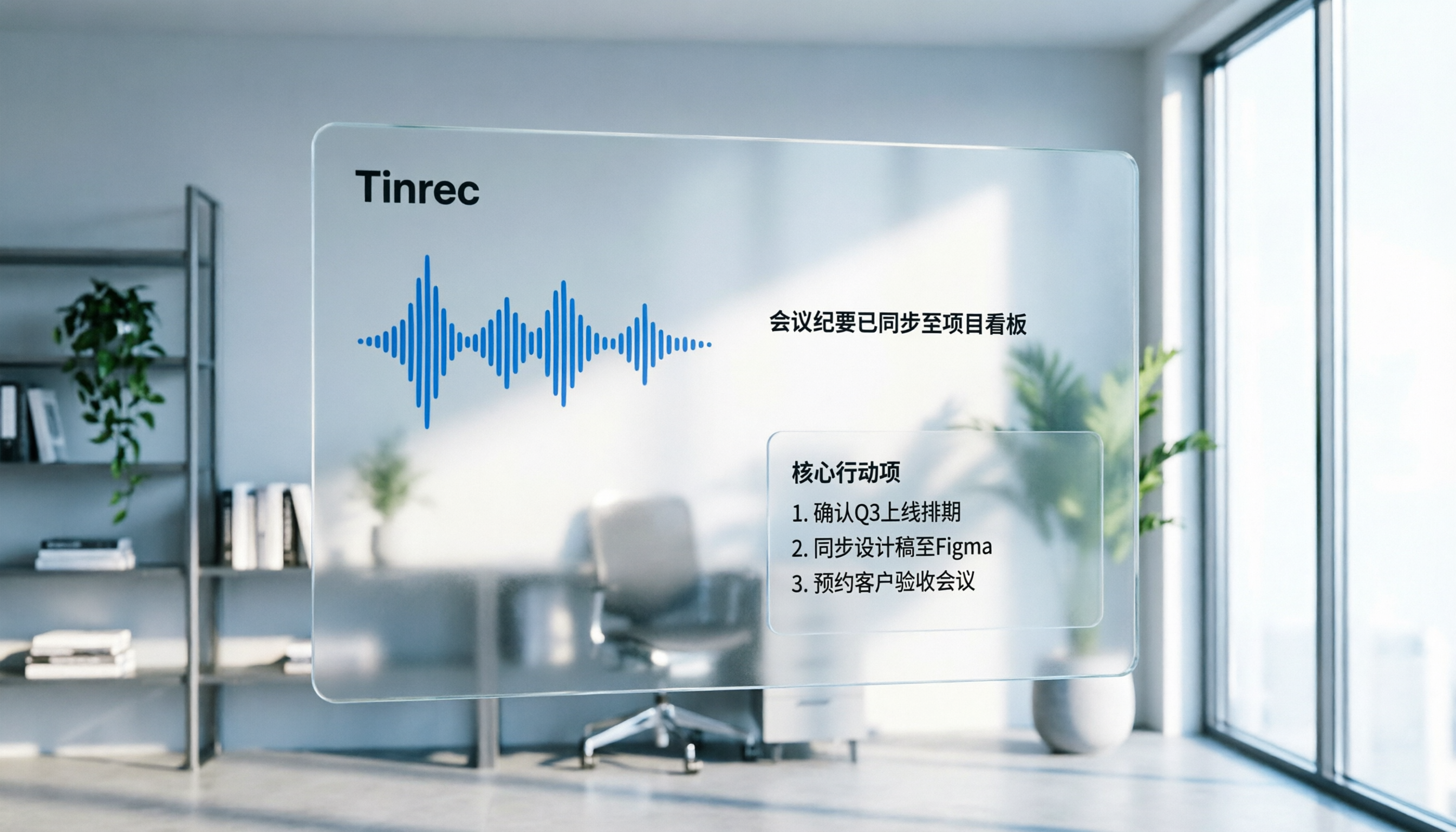 2026年5款AI錄音轉文字工具推薦:Tinrec與Otter.ai、Notta實測比較