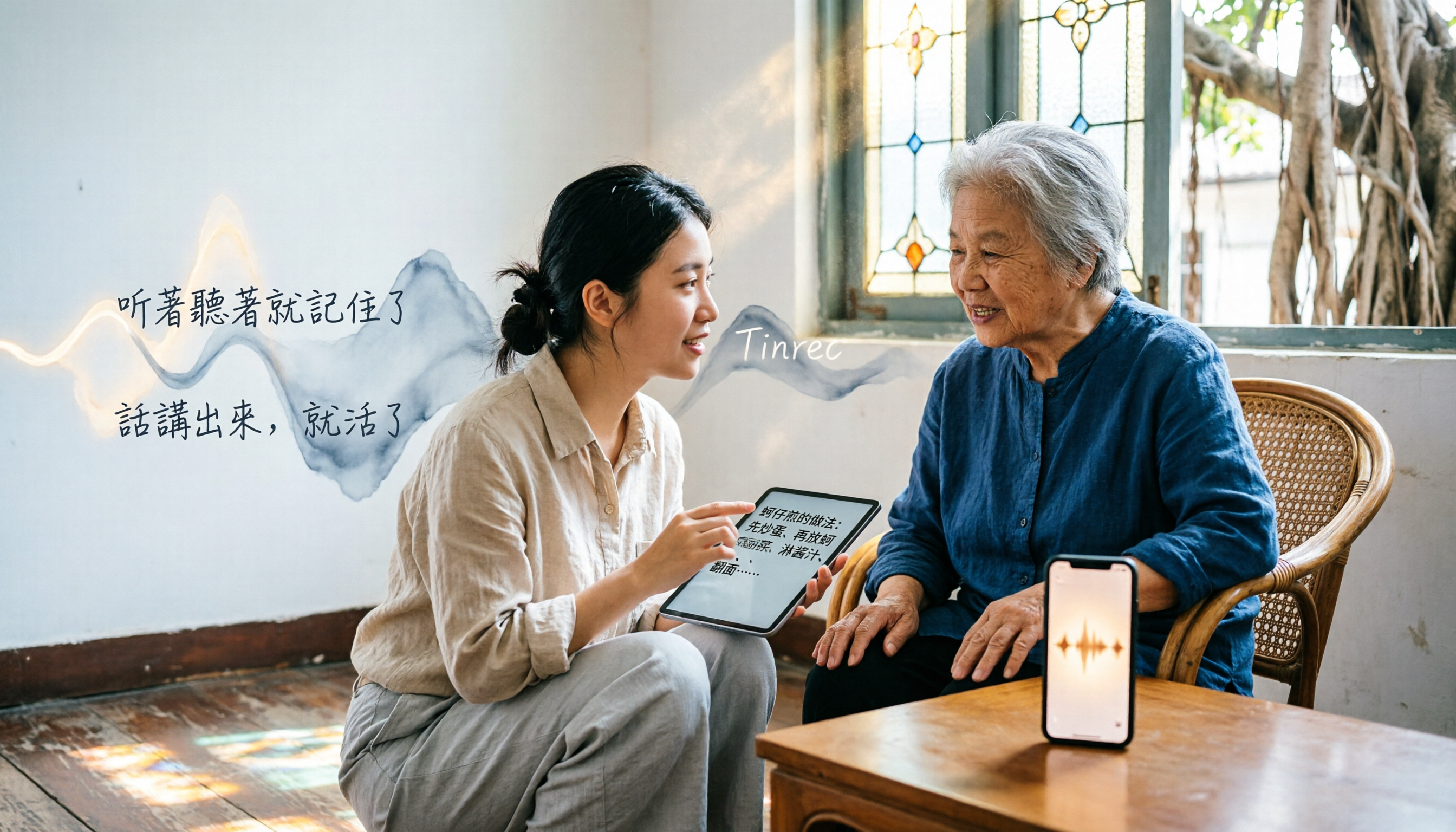 【教學】2026年Tinrec台語錄音轉文字：支援台語辨識、自動生成逐字稿