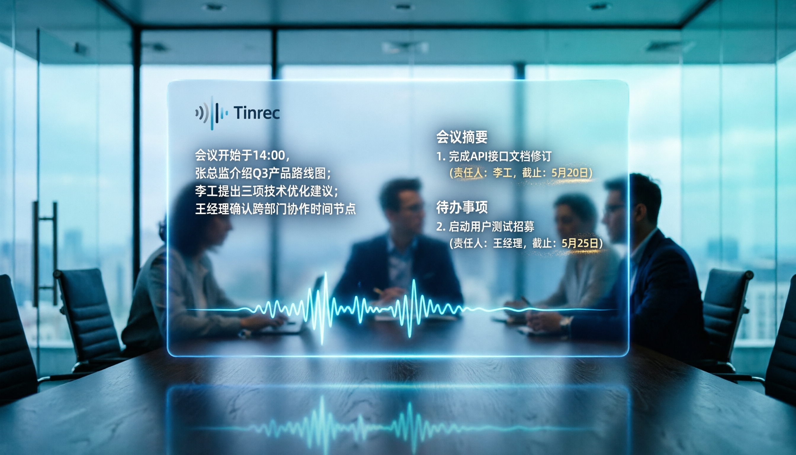 2026年4款AI會議記錄工具實測對比:免費版誰最夠用?中文會議實測心得