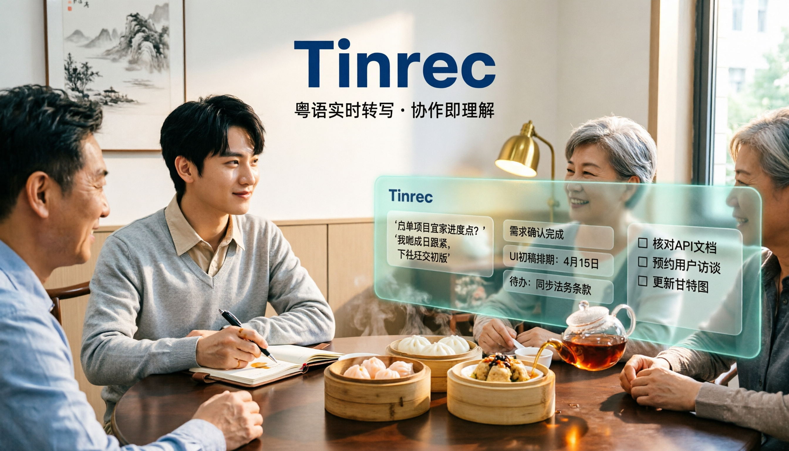 2026年 Tinrec vs cantonese.ai：5つの視点で比較、広東語の音声文字起こしはどちらが時短？