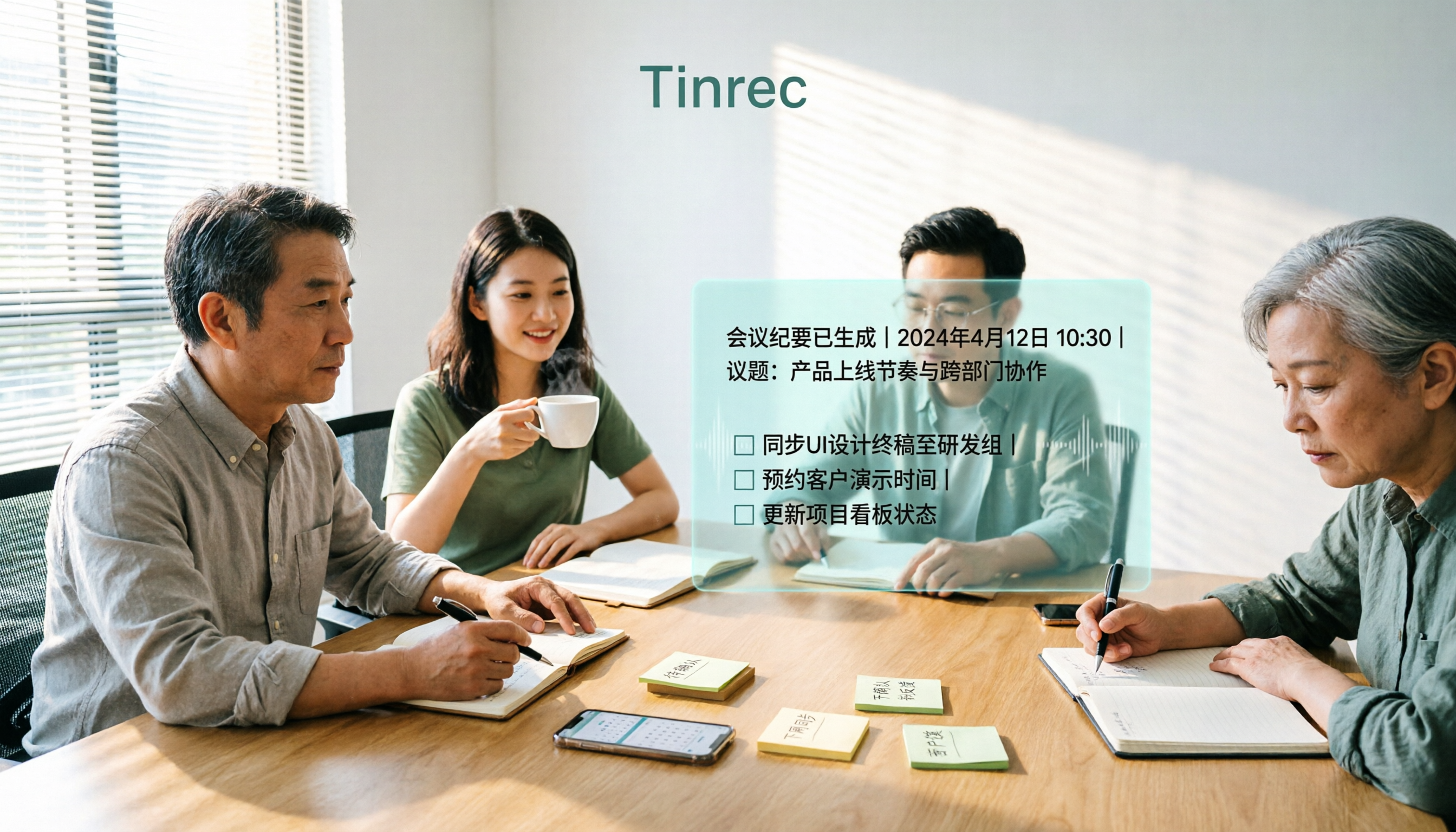 【2026年】AI議事録ツールの選び方：3製品を実測＋Tinrecの中日英文字起こしと会議後のタスク抽出