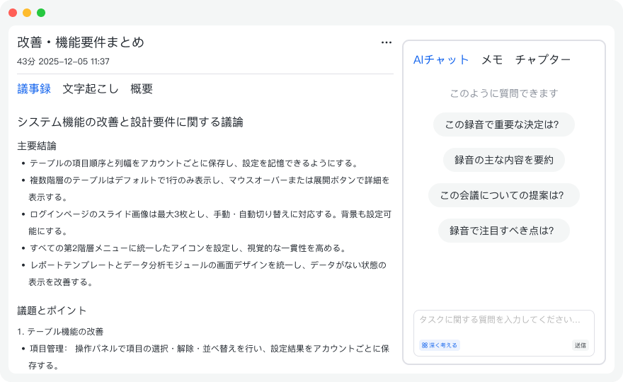 議事録と決定事項の整理