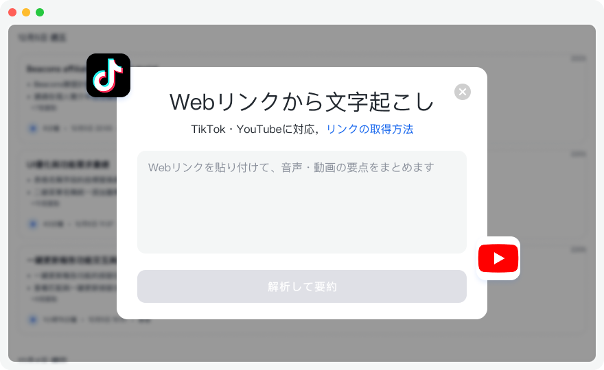 リンクから音声を自動抽出