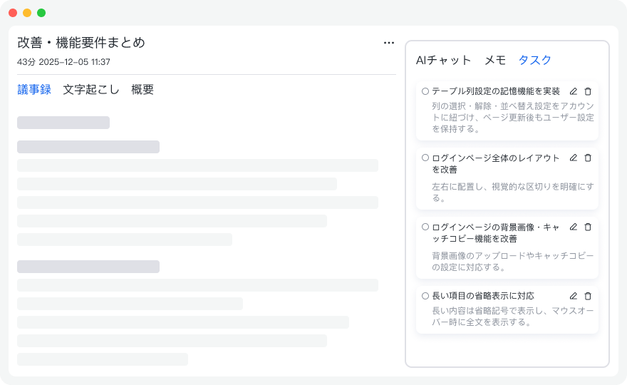 タスクの自動抽出