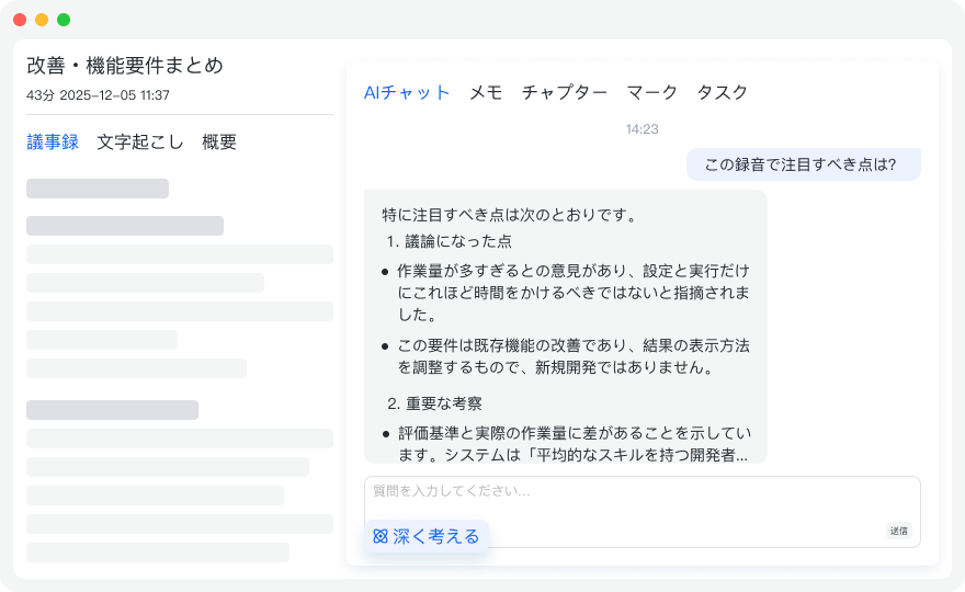 すべての録音を横断して質問できる