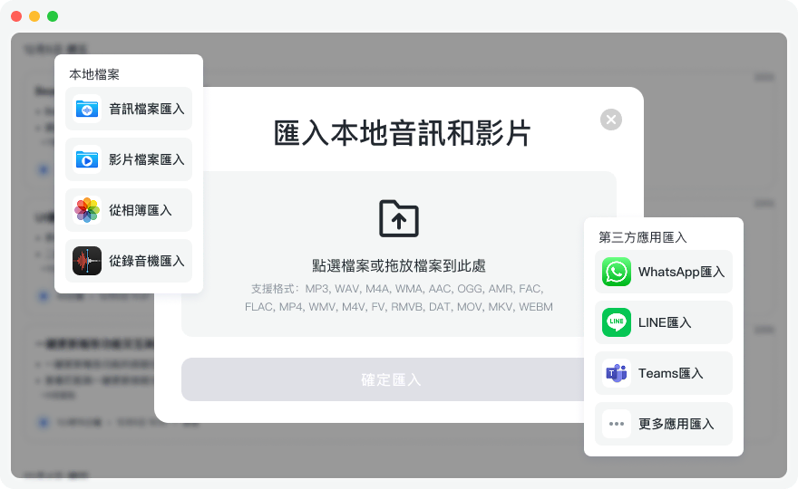 匯入音訊/影片檔案轉逐字稿