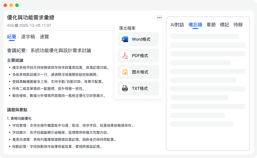 多格式檔案匯出